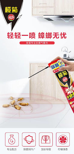 榄菊杀蟑气雾剂侧面展示图，显示细长瓶身与喷头细节