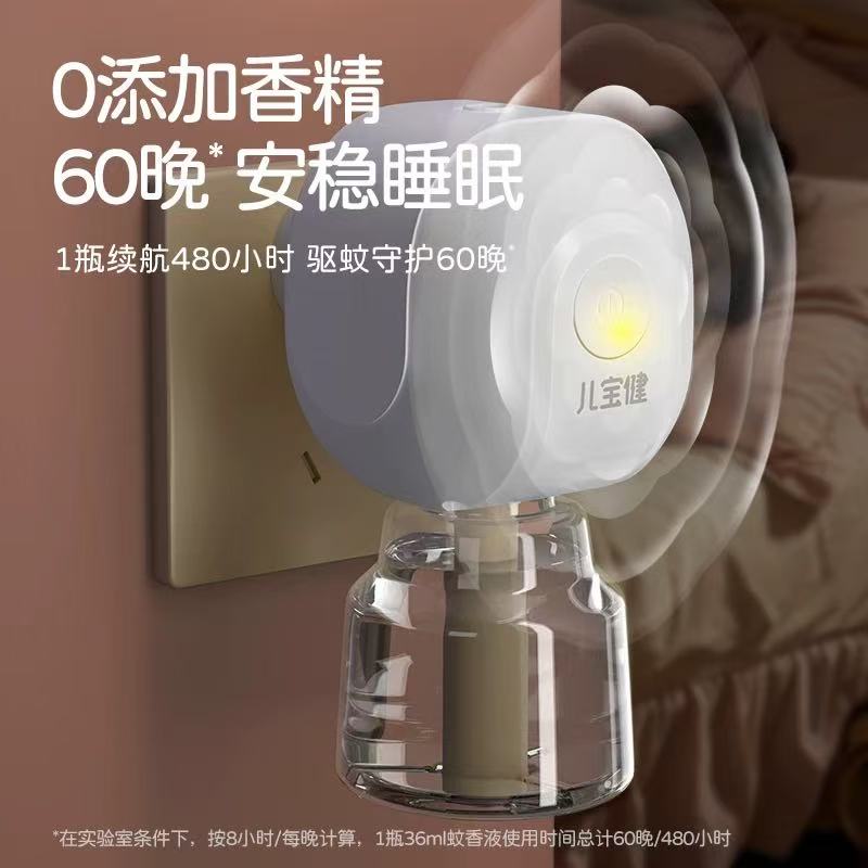 榄菊电热蚊香液套装实物图，包含一个加热器和四瓶补充液