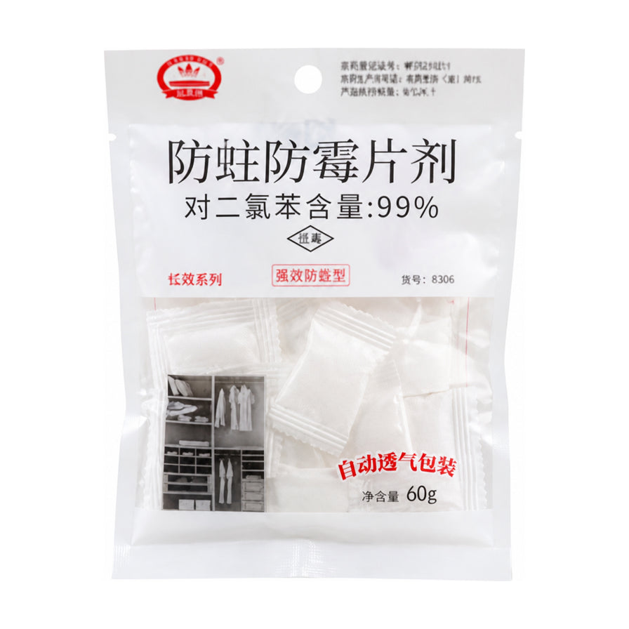薰衣草衣物防霉防蛀香丸标准装，白色半透明包装袋，内含独立小包装香丸，包装上印有防蛀防霉片剂字样及衣柜使用场景图。