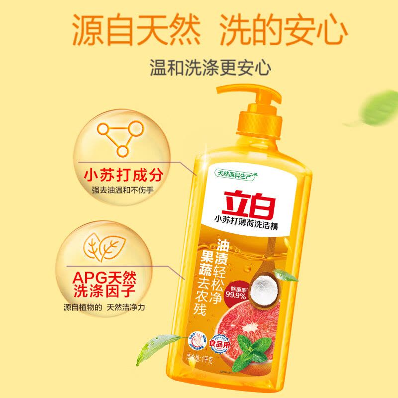 立白洗洁精产品细节图，展示瓶身设计与去油不伤手的产品特性说明。