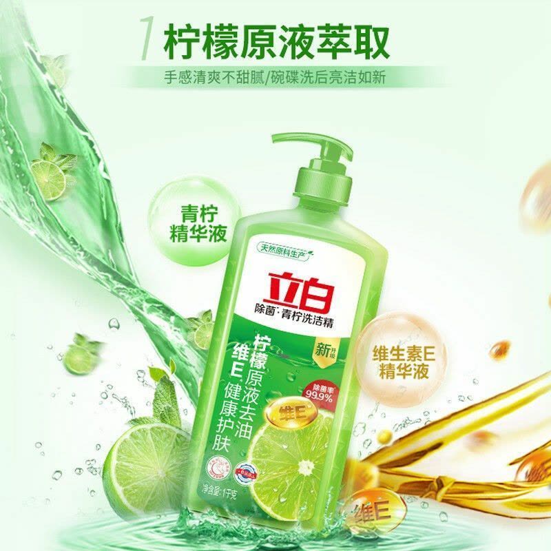 立白柠檬洗洁精整体外观图，白色瓶盖搭配透明瓶身，呈现清爽洁净质感。