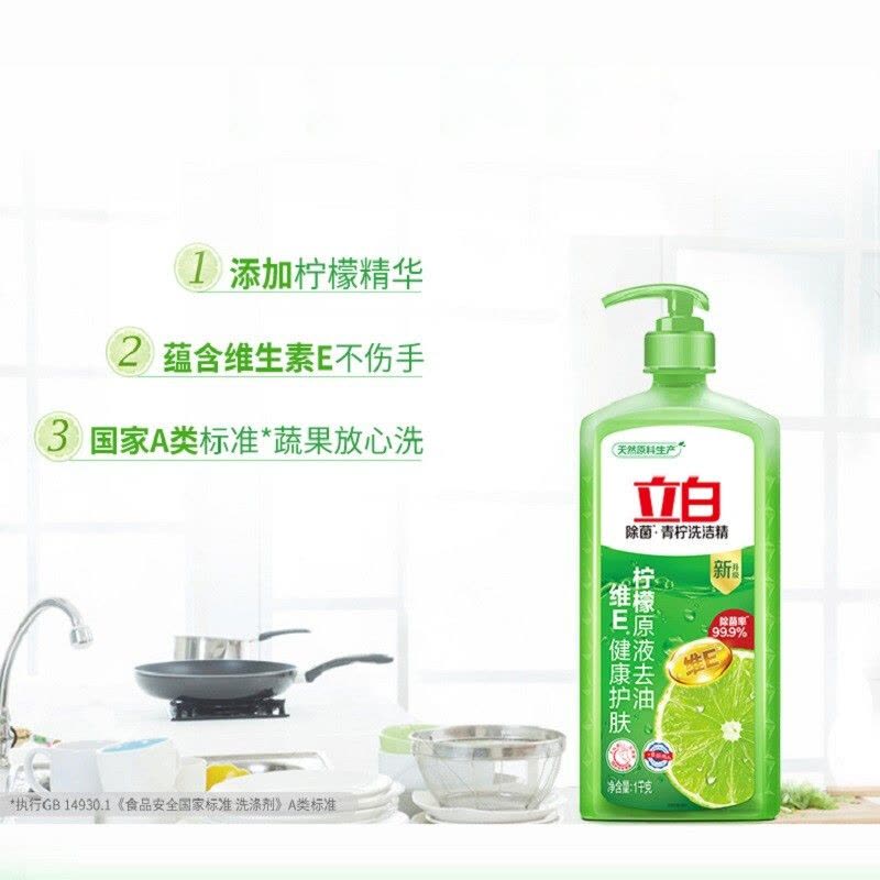 立白洗洁精产品细节图，展示瓶身侧面成分说明与维生素 E 护手卖点信息。
