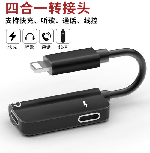 四合一 Lightning 音频转接头 支持充电听歌通话