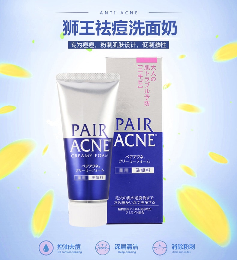 狮王 PAIR ACNE 药用洁面乳侧面展示图，显示瓶身细节与容量信息