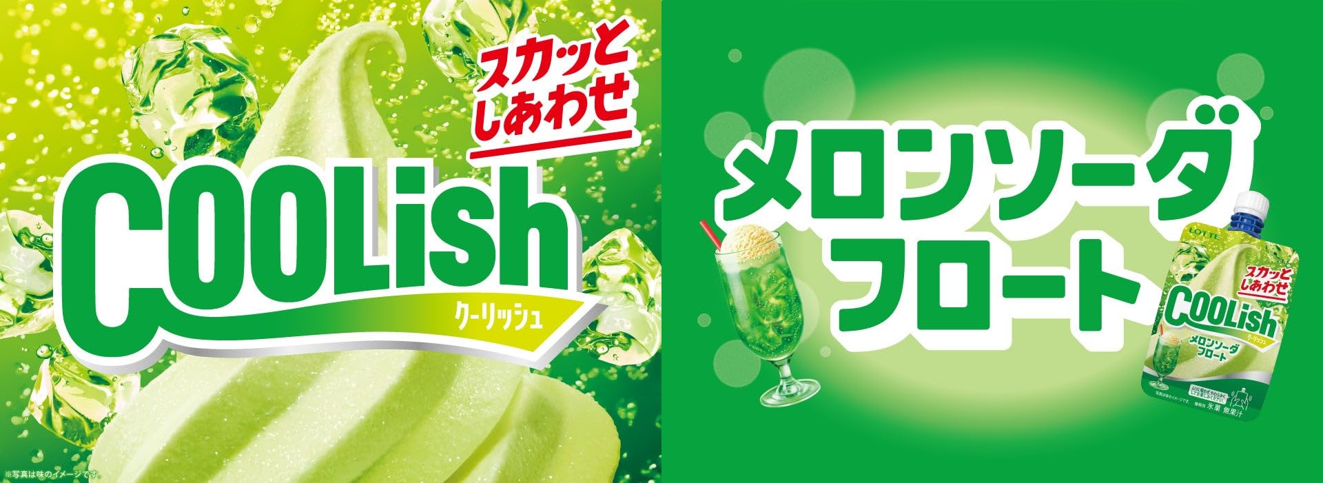 乐天 Coolish 密瓜苏打冰淇淋横版场景图，展示多袋产品排列及冰沙质地细节