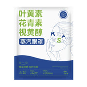 叶黄素花青素视黄醇蒸汽眼罩单片包装，白色背景，印有佩戴眼罩的人物线条图及43摄氏度恒温热敷说明。