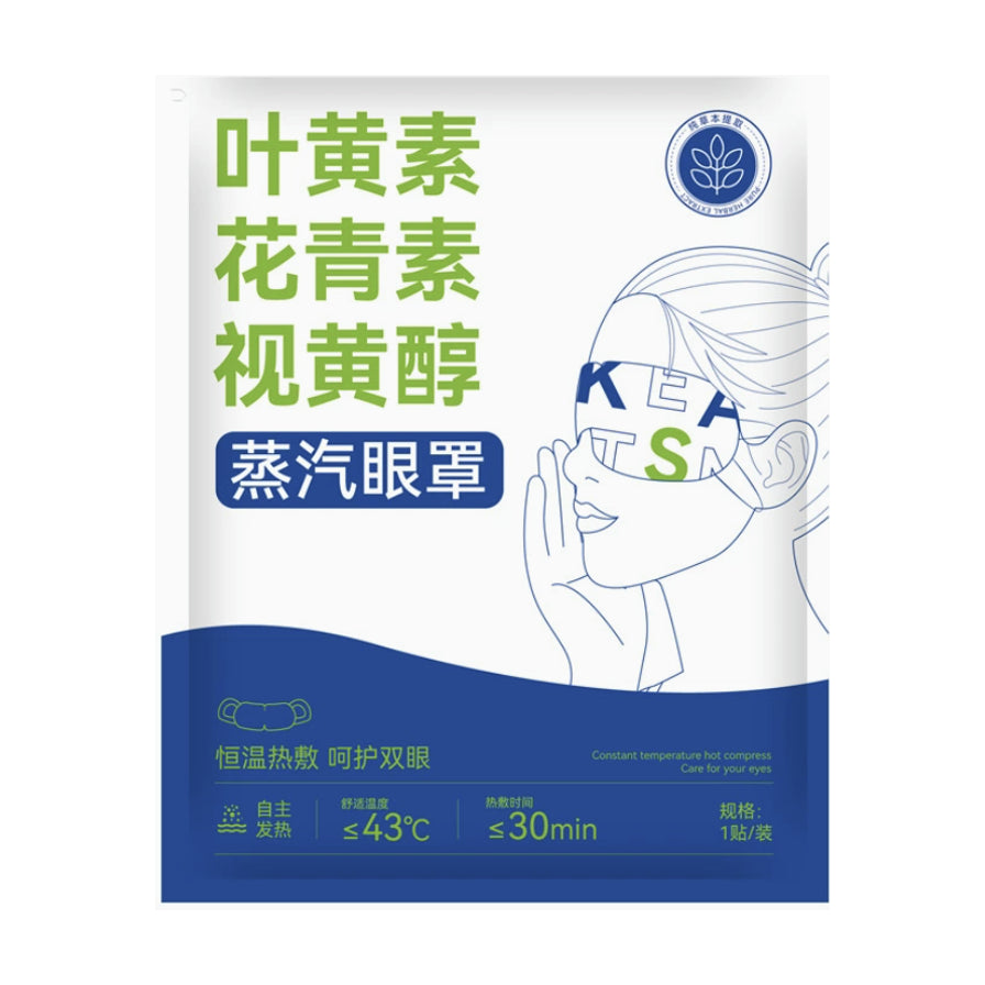 叶黄素花青素视黄醇蒸汽眼罩单片包装，白色背景，印有佩戴眼罩的人物线条图及43摄氏度恒温热敷说明。