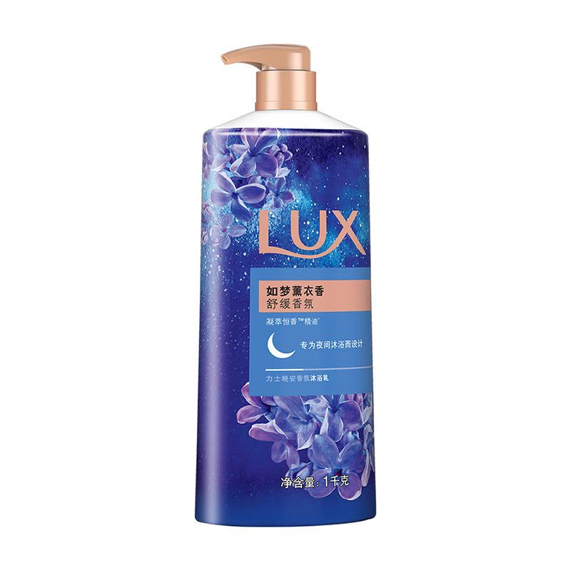 力士晚安香薰沐浴露正面图，紫色星空瓶身配金色泵头，标签显示如梦薰衣草香及 1kg 净含量。