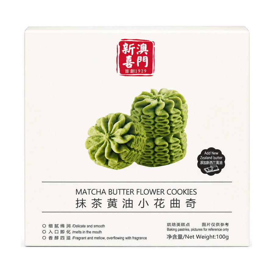 澳门新喜抹茶黄油小花曲奇100g包装正面，展示绿色抹茶口味曲奇实物图及新西兰黄油添加标识。