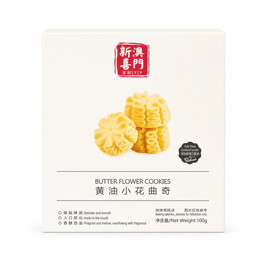 澳门新喜原味黄油小花曲奇100g包装正面，展示经典原味曲奇实物图及新西兰黄油添加标识。