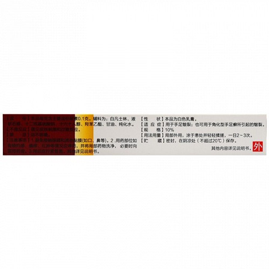 马应龙尿素乳膏外盒侧面，长条包装上印有成分、用法和注意事项文字。