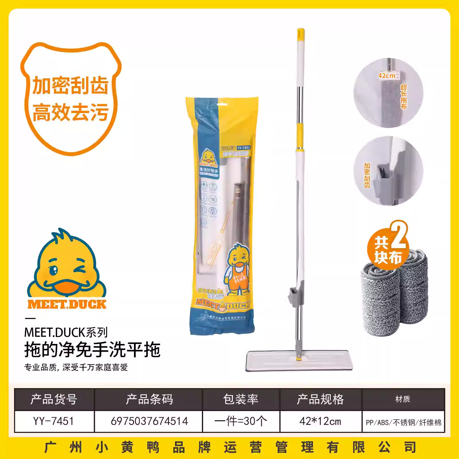 MEET DUCK 小黄鸭免手洗平板拖把正面产品图