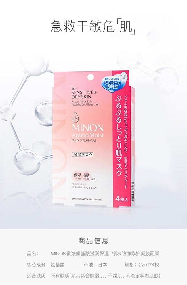 MINON 面膜产品细节特写，展示包装上的日文与中文说明文字