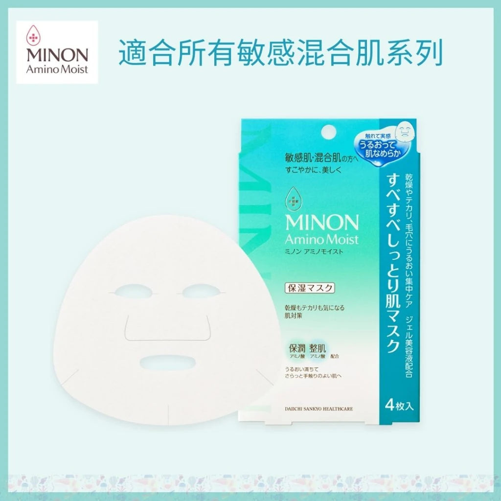 MINON 面膜单片包装平铺展示，可见白色袋身设计与产品文字信息