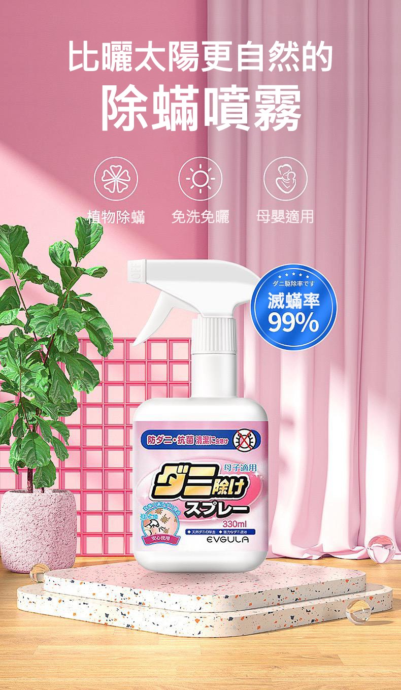 除螨喷雾使用场景示意图，展示在布艺沙发和地毯上进行喷洒清洁的动作。