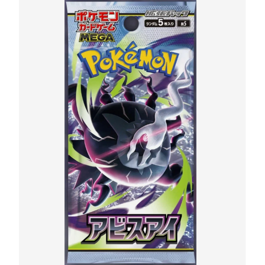 宝可梦 TCG M5 系列深渊之眼 Abyss Eye 日版单包补充包封面，印有该系列主题宝可梦插画。