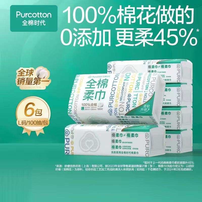 单包全棉时代柔巾特写，展示包装细节与品牌标识