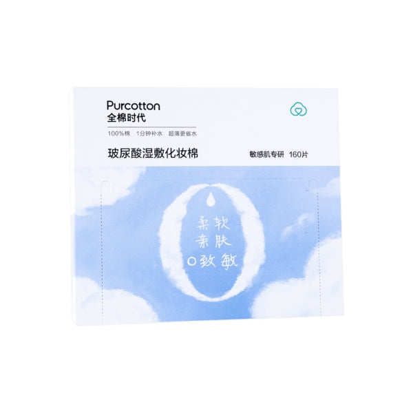 全棉时代玻尿酸湿敷化妆棉包装盒正面，蓝白云朵设计，标示敏感肌专研及 160 片规格。