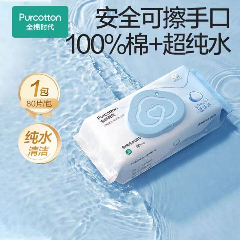 全棉时代纯水湿巾单包正面图，白色翻盖包装设计