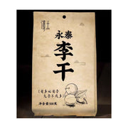 清士品牌永泰李干牛皮纸包装袋正面，印有“永泰李干”书法大字、李子插画及净含量 500 克字样。