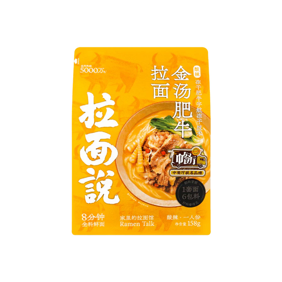 拉面说酸辣金汤肥牛拉面黄色包装袋正面，印有拉面说品牌名、金汤肥牛产品名及食谱示意图。