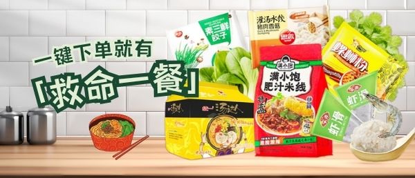 一键下单救命一餐——方便食品促销横幅，展示饺子、米线、虾饺等多种速食产品