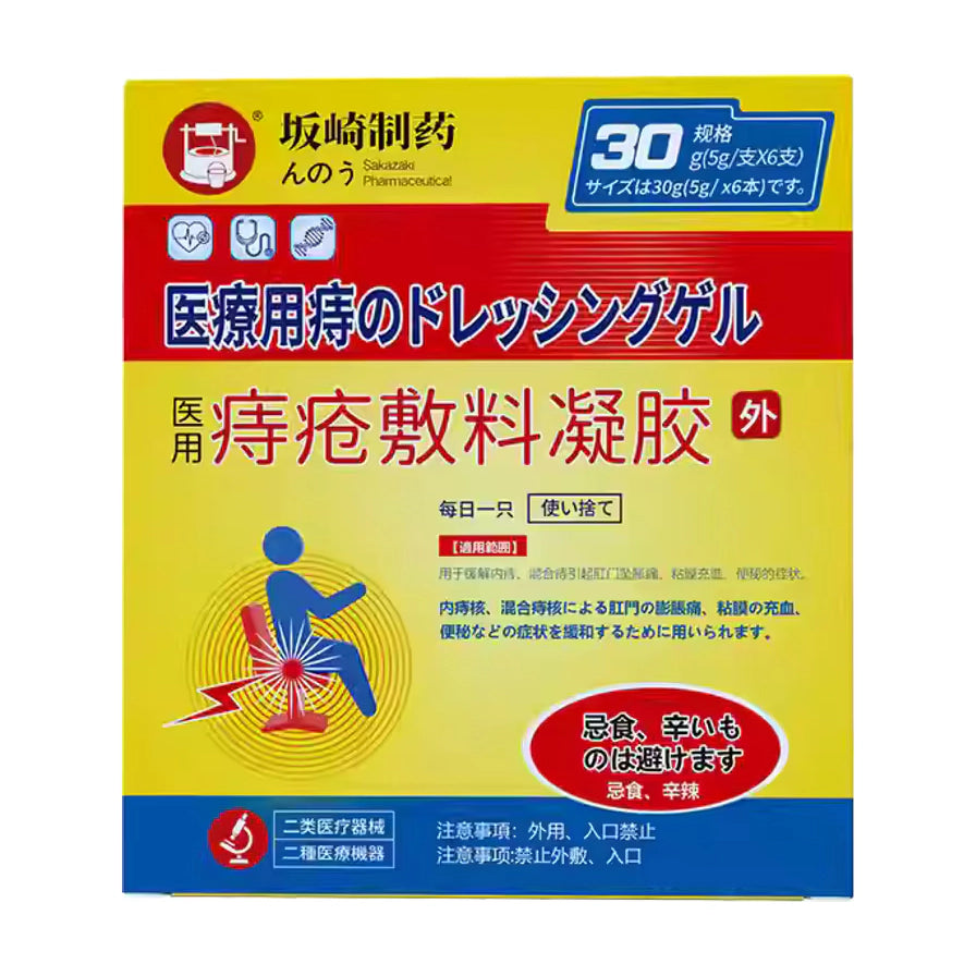 坂崎制药医用痔疮凝胶盒装正面图，黄色红色包装，标有30规格和多处日文说明