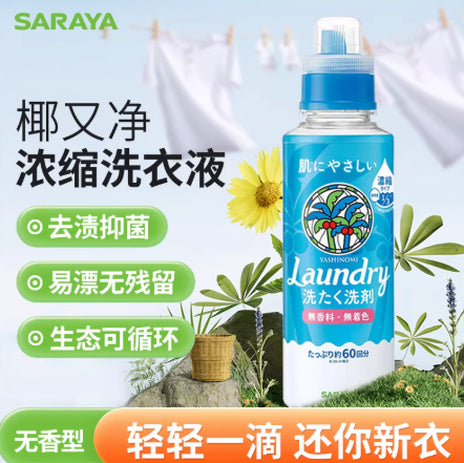 SARAYA 洗衣液产品细节特写图