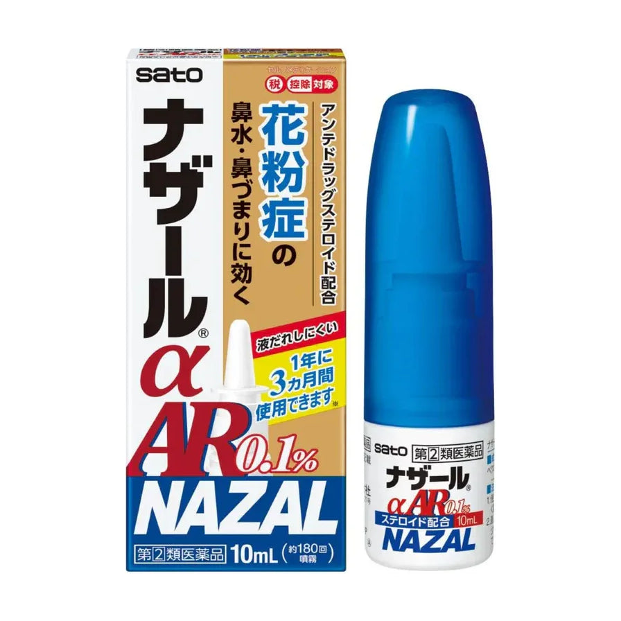 白底展示佐藤 NAZAL α AR 0.1% 鼻炎喷雾外盒与蓝色喷雾瓶，包装上可见日文与 10mL 标识