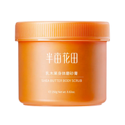 半亩花田乳木果身体磨砂膏橙色罐装正面图，黑色背景