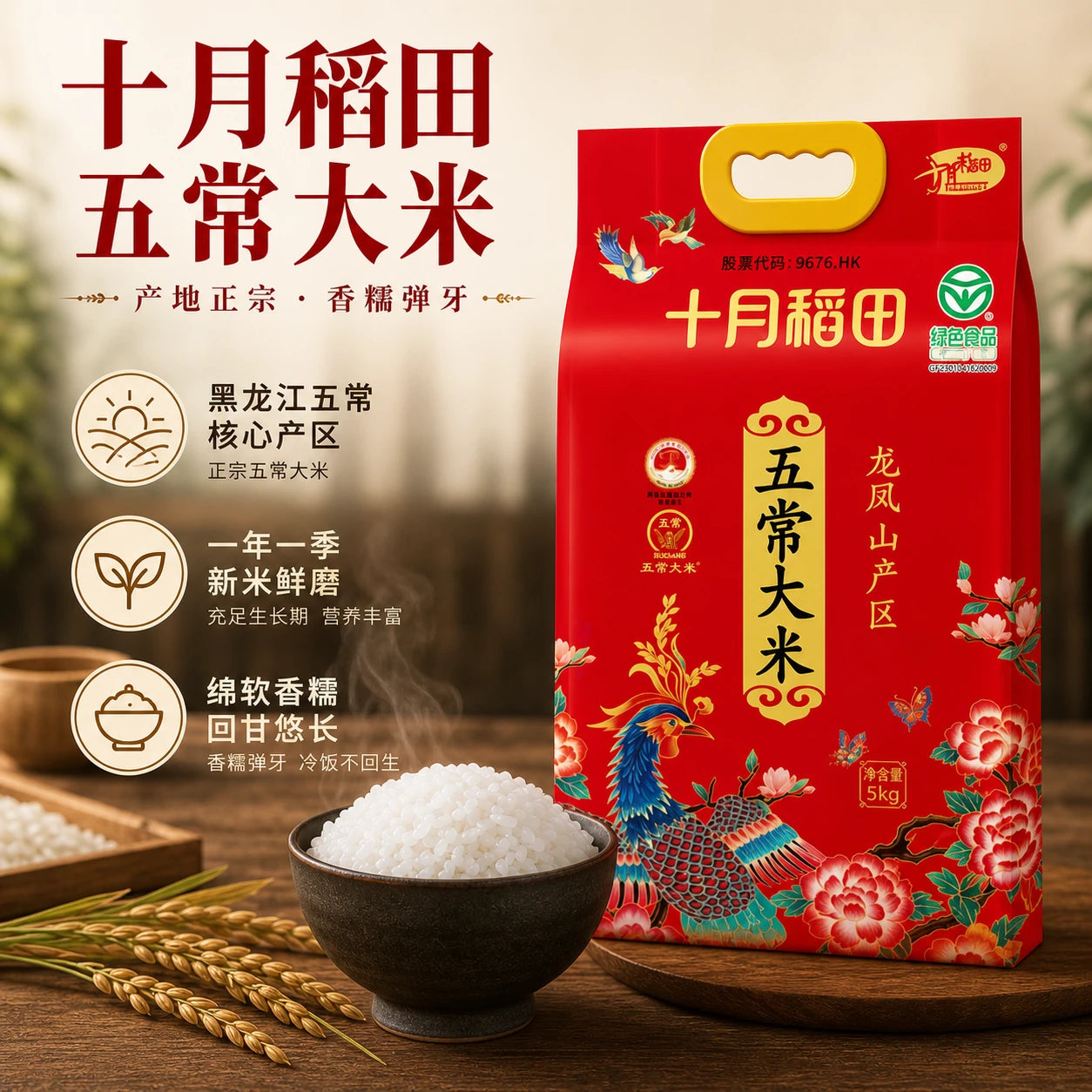 十月稻田五常大米5kg包装与米饭碗场景图