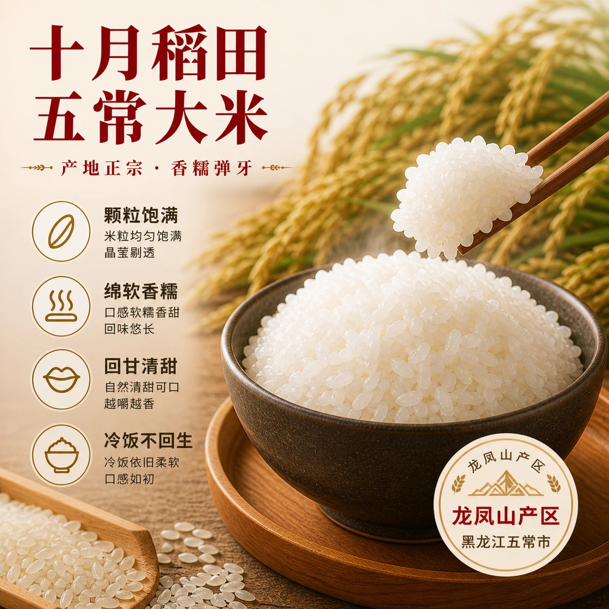 碗中盛放的十月稻田五常大米米饭与筷子特写