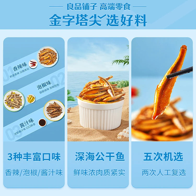 良品铺子小鱼仔零食包装细节图，展示独立小包装设计紧实鱼肉质地。