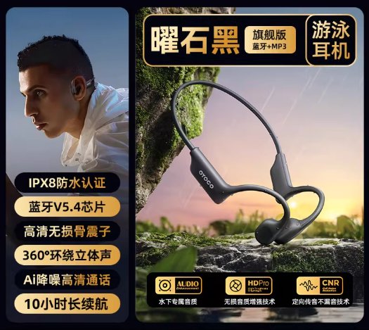 游泳骨传导蓝牙运动耳机 IPX8 防水