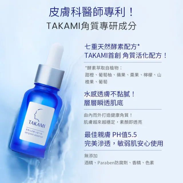 Takami 小蓝瓶精华液质地展示图，呈现清爽水状液体与使用状态