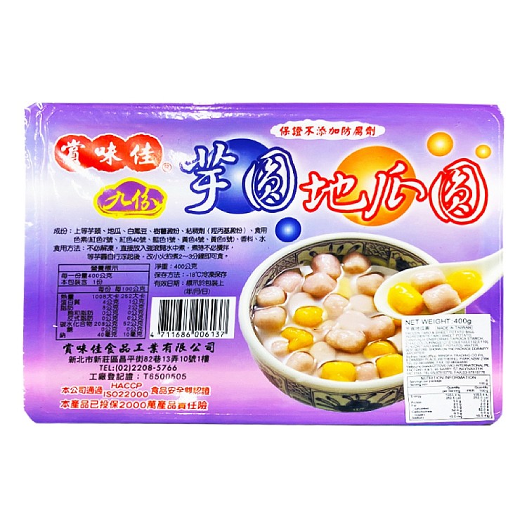 赏味佳芋圆地瓜圆 400g 冷冻包装正面图，展示紫色芋圆与黄色地瓜圆双色混合外观