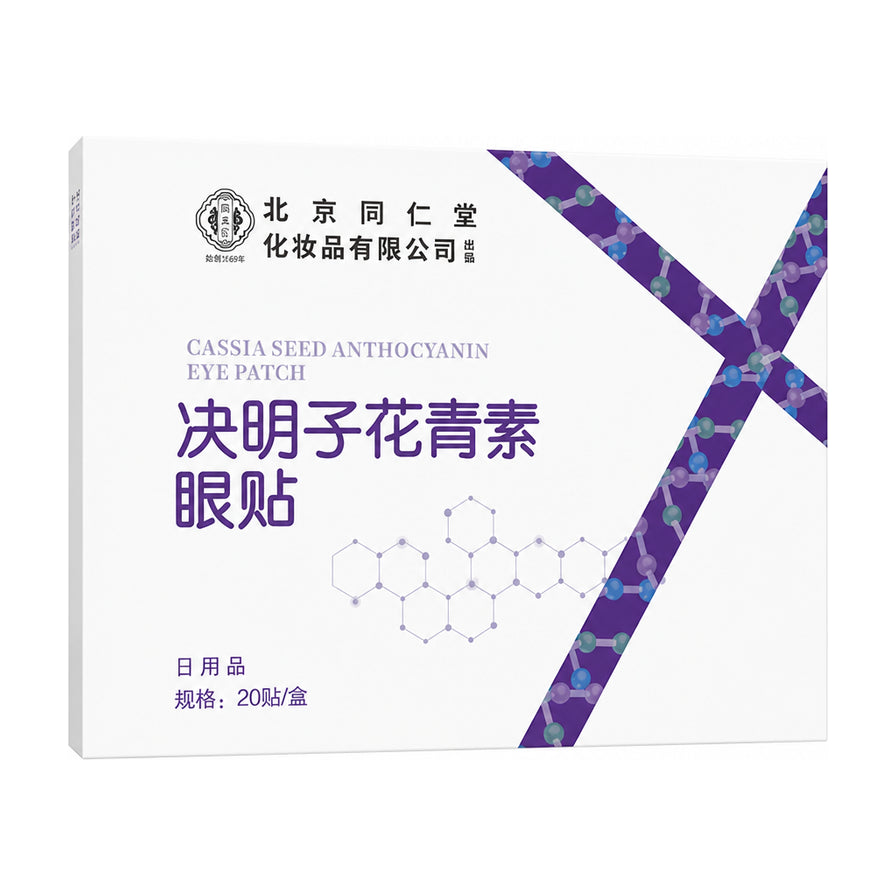 北京同仁堂决明子花青素眼贴包装盒，白色背景，包装上印有品牌名称、产品名称及20贴每盒的规格。