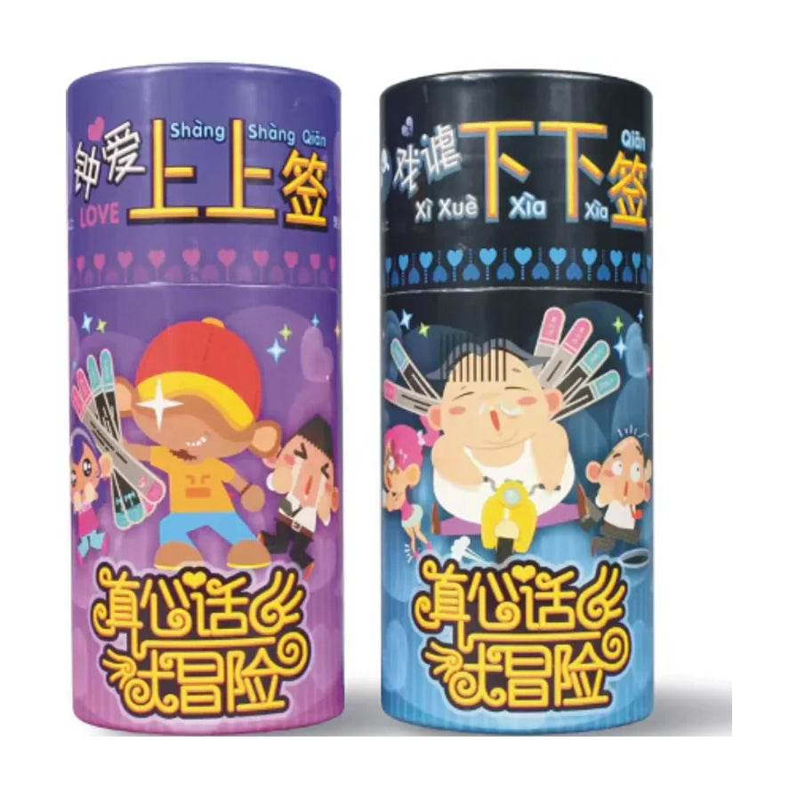 两个圆筒装真心话大冒险抽签盒并排展示，紫色和蓝色包装，正面印有卡通人物和中文标题