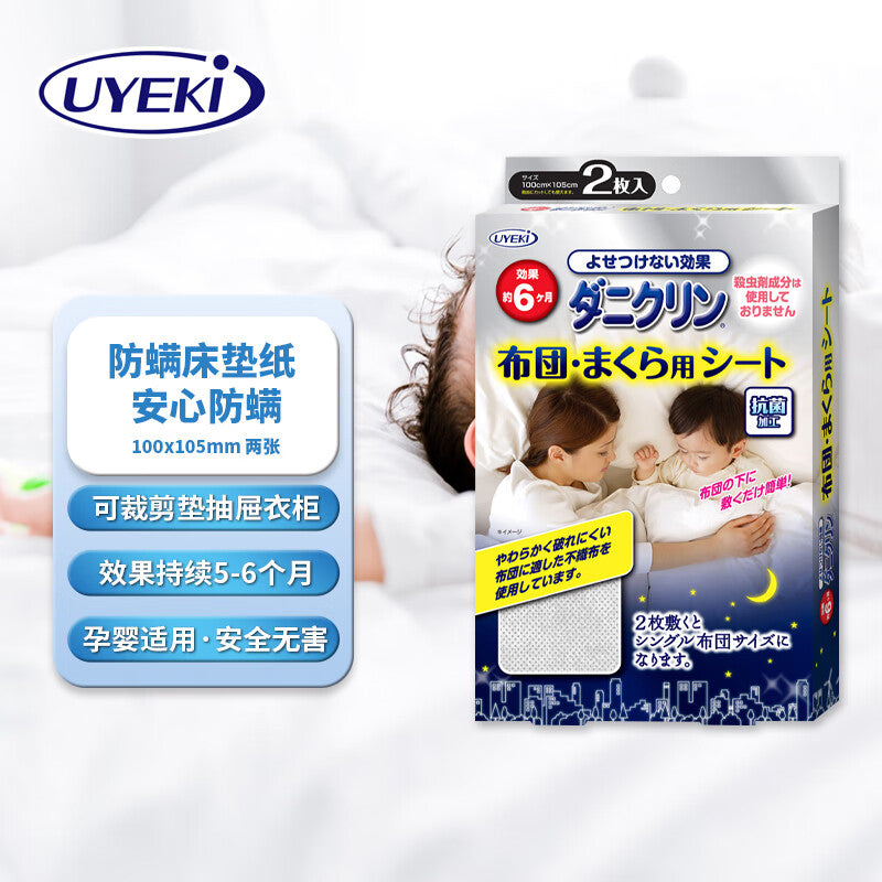 UYEKI 除螨包使用场景示意图，展示将小包放入枕头和被褥中的使用方法。
