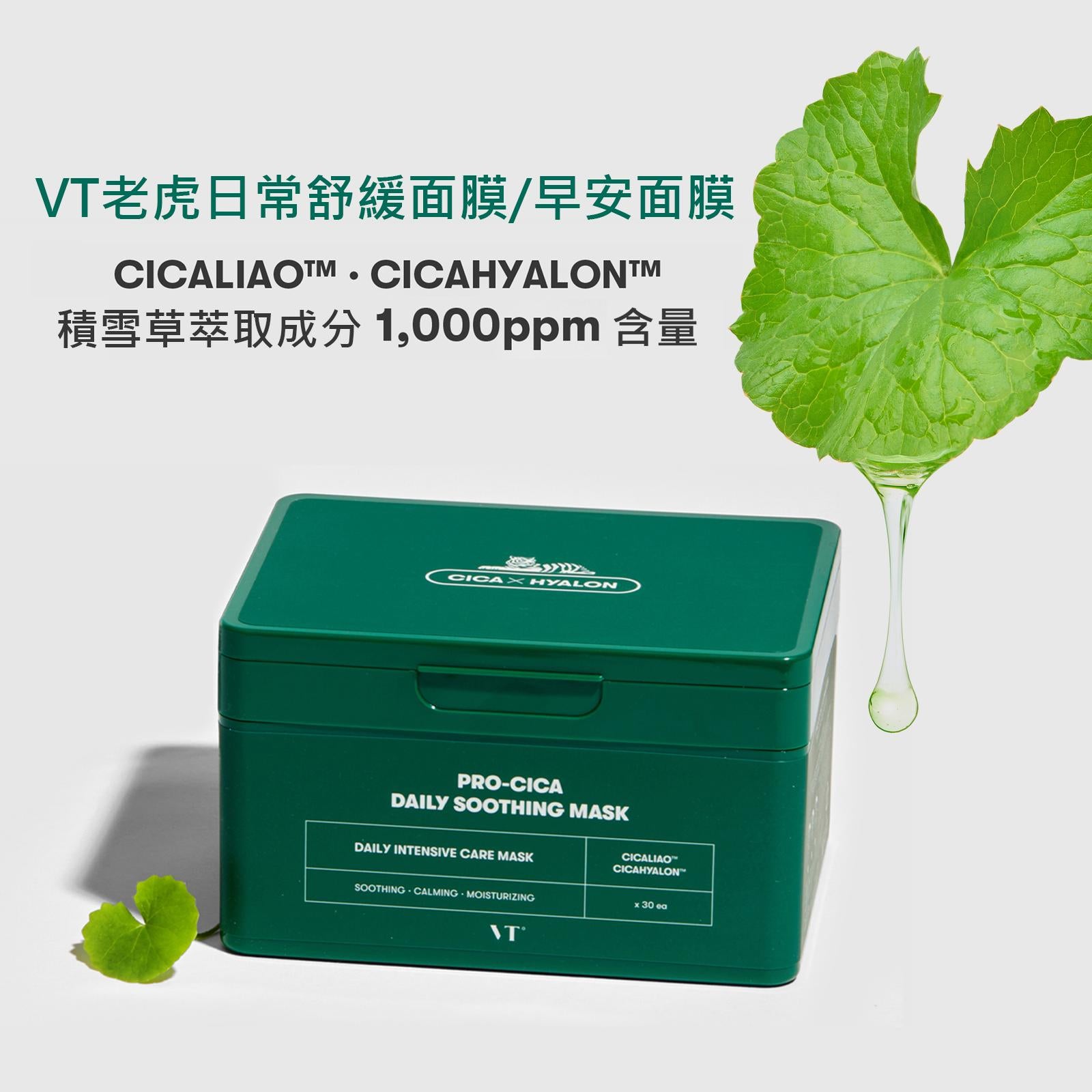 手持单片 VT 老虎面膜展示轻薄质地与精华液细节