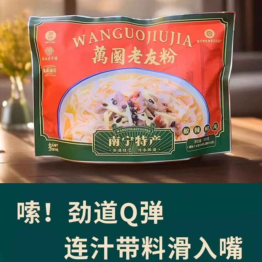 万国酒家南宁老友粉包装正面图，红色与绿色配色，印有南宁特产、酸辣鲜爽字样及成品米粉示意图。