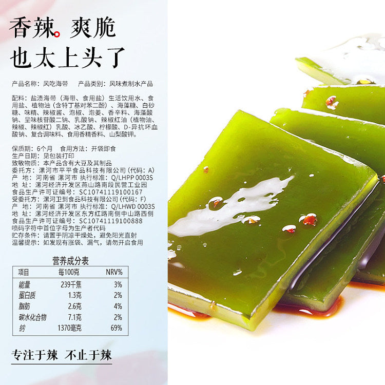 卫龙风吃海带独立真空小包装特写，展示脆爽海带的质感与便携分量