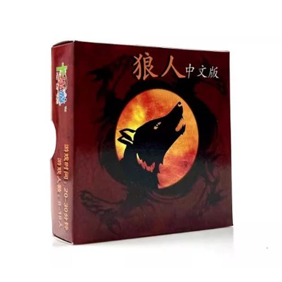 狼人杀中文版桌游盒装竖立展示，正面为狼头月亮图案，侧边可见卡牌