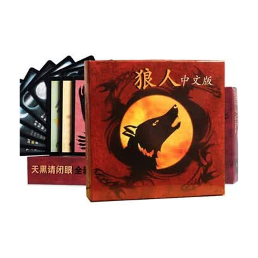 红色狼人杀中文版桌游盒装，正面有狼头月亮图案，旁边露出多张身份卡