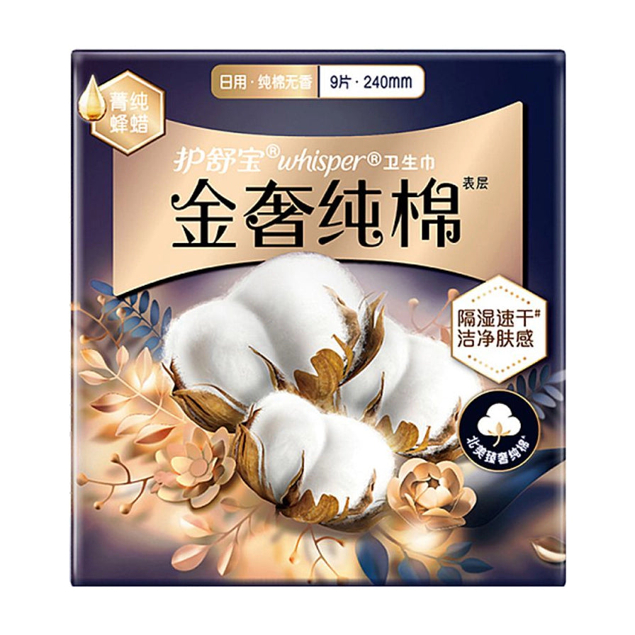 护舒宝金奢纯棉卫生巾包装正面，标注日用纯棉无香，9片装，长度240mm，带有棉花图案和蜂蜡隔湿标识。