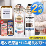 日本毛衣缩水修复喷剂与防缩水洗衣液护理套装组合展示