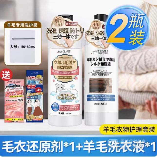 日本毛衣缩水修复喷剂与防缩水洗衣液护理套装组合展示
