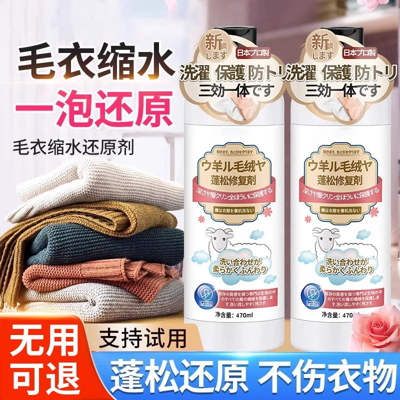 日本进口毛衣防缩水专用洗衣液瓶身正面图