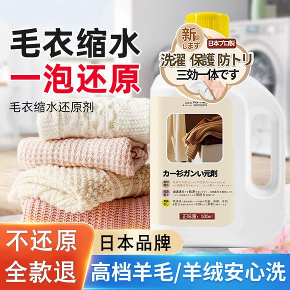 日本毛衣缩水蓬松修复喷雾剂瓶身特写