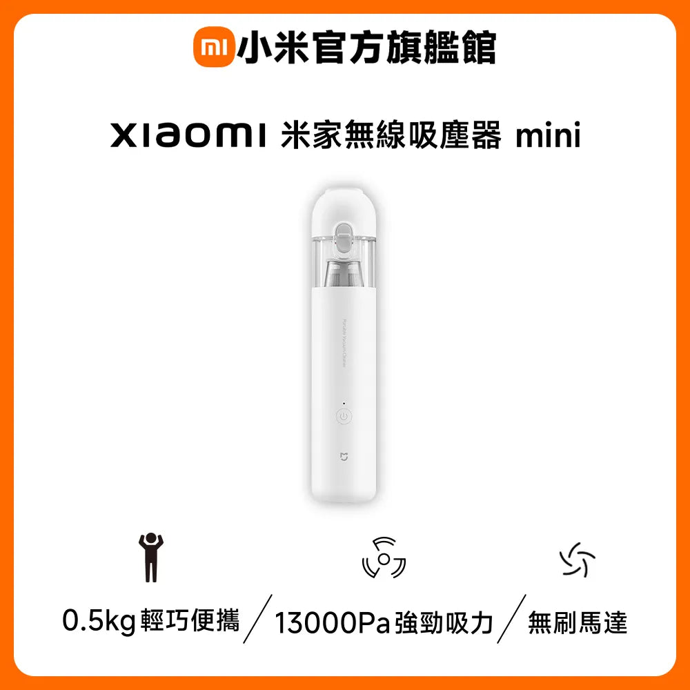 小米吸尘器清洁汽车座椅缝隙场景图，展示吸嘴深入狭小空间去除灰尘碎屑